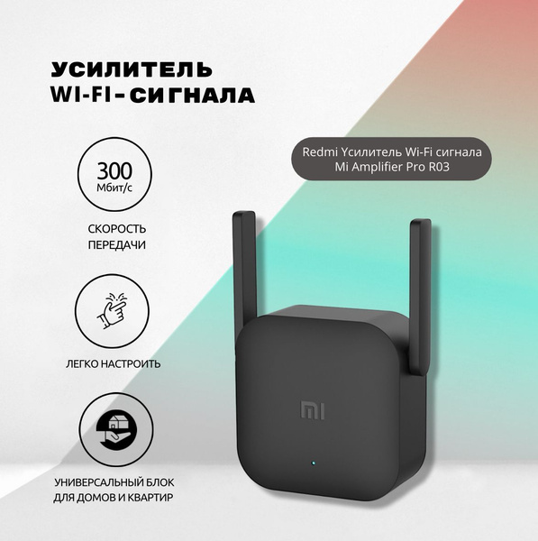 Усилитель Wi-Fi-сигнала Redmi Yсилитель Wi - Fi сигнала Amplifier Pro ...