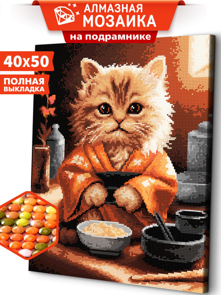Алмазная мозаика на подрамнике 40х50 "Котокафе" / набор для творчества ...