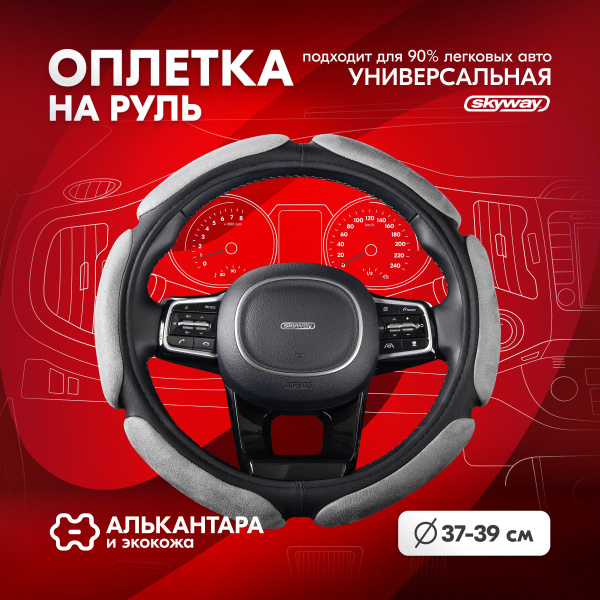 Оплетка на руль Skyway Sponge classic 6 подушечек из алькантары черно ...