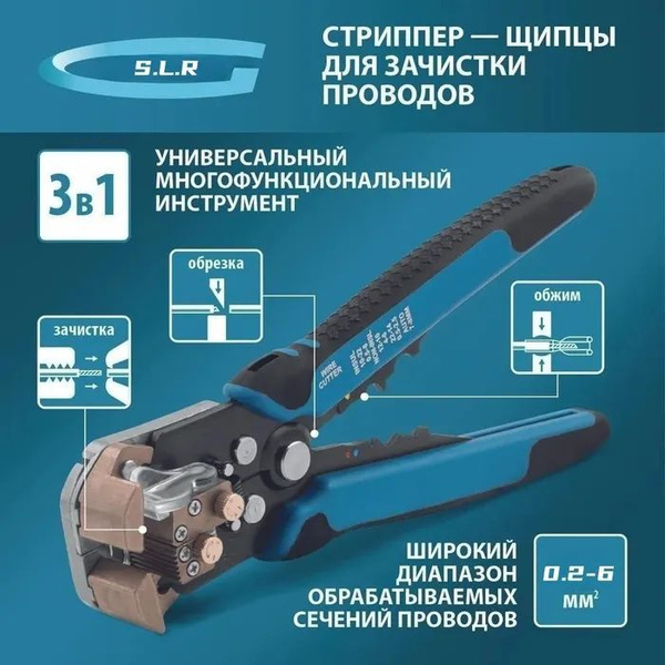 Щипцы для зачистки электропроводов (стриппер), 0.05-8 кв.мм, 3 в 1 ...