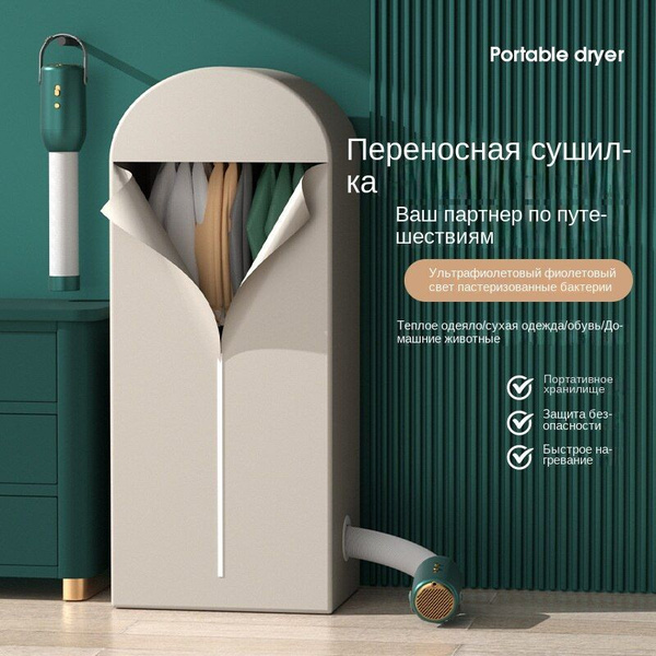 Сушильный шкаф для одежды и обуви Бытовая УФ-дезинфекционная сушилка, 5 ...