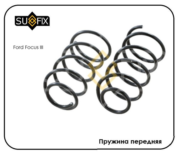 Пружины подвески передние для Форд Фокус 3, Ford Focus III - купить по ...