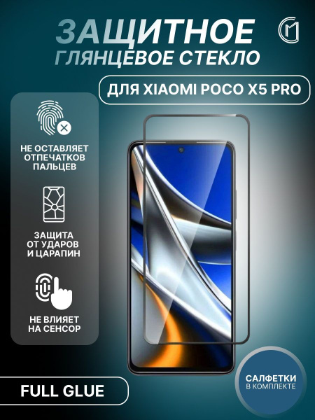Защитное стекло для XIAOMI POCO X5 PRO / ксиоми поко икс 5 про ...