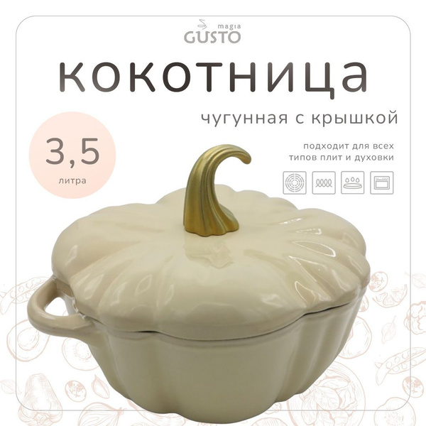 Magia Gusto Кокот , 1 шт, 3.5 л - купить с доставкой по выгодным ценам ...