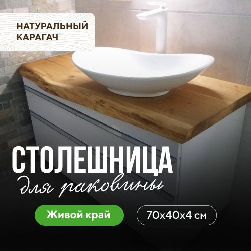 Столешница для ванной комнаты под раковину и мойку в стиле минимализм ...
