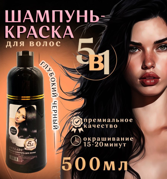 Оттеночный шампунь, краска для волос 500 мл с дозатором, против седины ...