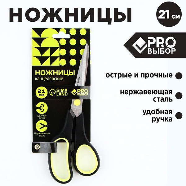 Ножницы канцелярские 21 см, PROвыбор "Черный неон" - купить с доставкой ...