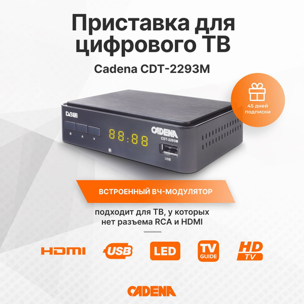 ТВ-тюнер Cadena CDT-2293М, черный купить по выгодной цене в интернет ...