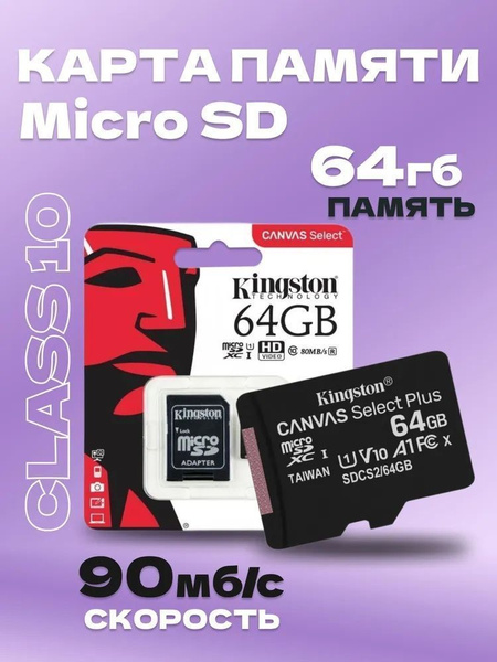 Карта памяти microSD 64 ГБ / microSDXC Canvas 64 ГБ / Карта расширения ...