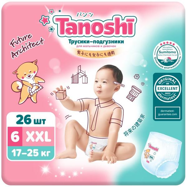 Подгузники-трусики Tanoshi для детей, размер XXL 17-25 кг, 26 шт купить ...