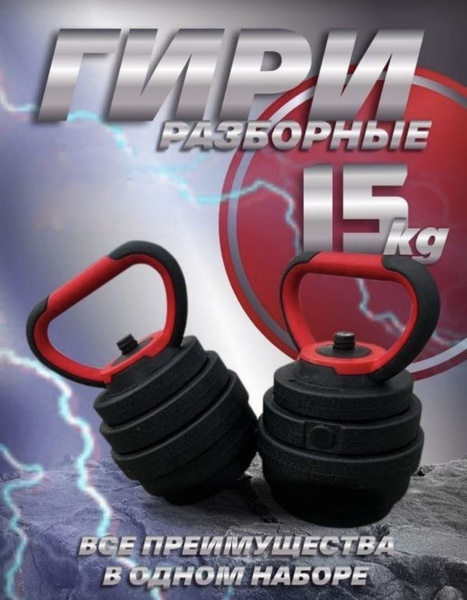 Разборная гиря, 15 кг - купить по выгодной цене в интернет-магазине ...