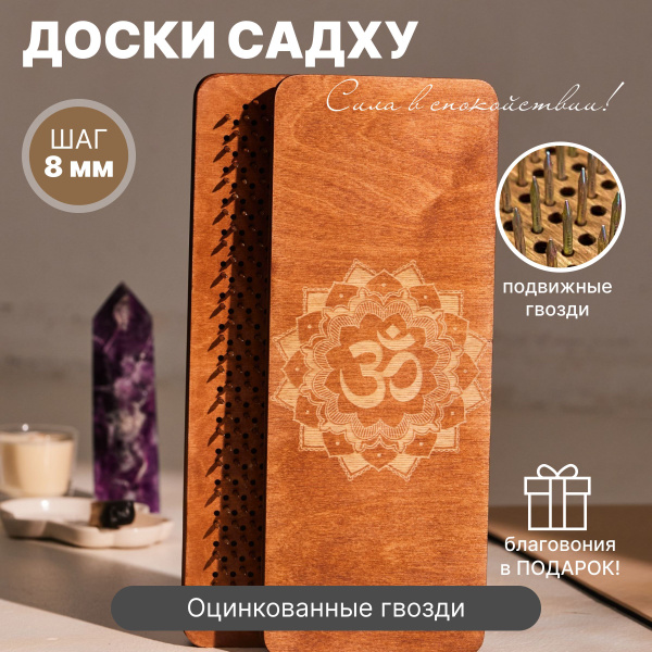Складные доски Садху для начинающих, цветок 8 мм - купить с доставкой ...