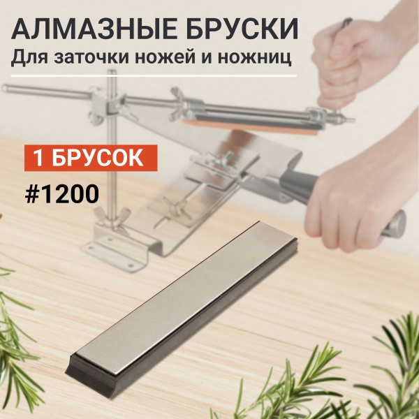 Алмазный брусок для заточки ножей и ножниц Sy tools, 1200 грит, Точилка ...