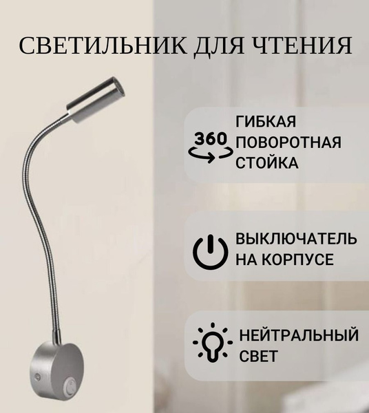 Настенный светильник WOGOW Свет Гибкий, Без цоколя купить по выгодным ...