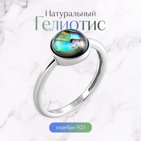 TOP CRYSTAL Кольцо с натуральным камнем Гелиотис, серебряные 925 пробы ...