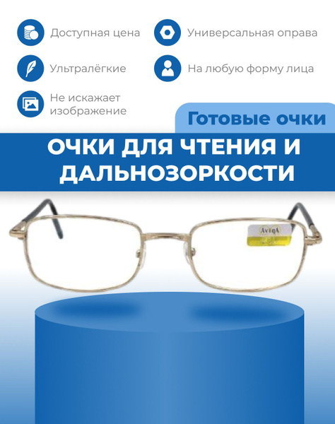 Стеклянные готовые очки для зрения с диоптриями корригирующие для ...
