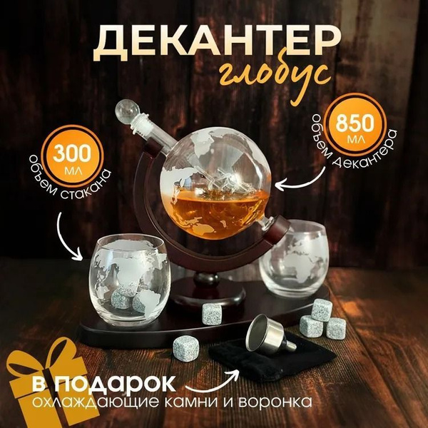 Декантер для вина, графин для водки объем 0,8 л - купить с доставкой по ...