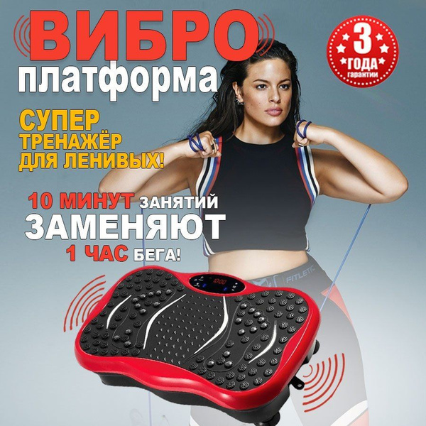 BEST&BELLA Виброплатформа Вибро - купить с доставкой по выгодным ценам ...