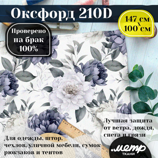 Ткань водоотталкивающая OXFORD 210D WR/PU, классическое плетение ...