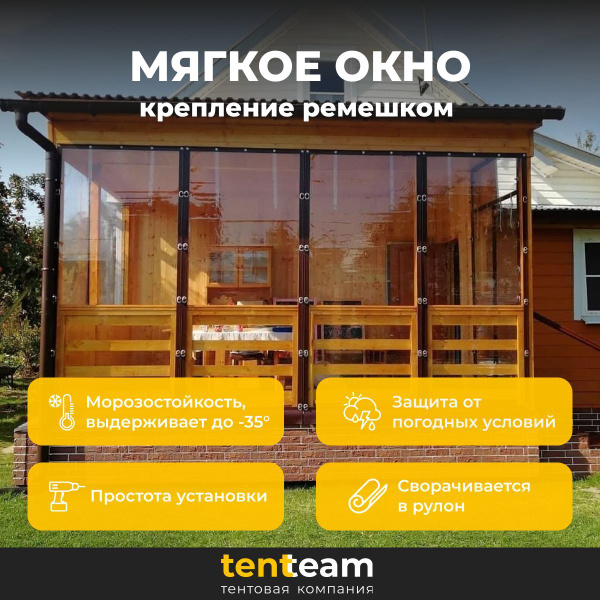 Мягкие окна (Защитные шторы) для веранды и беседки из пвх пленки на ...