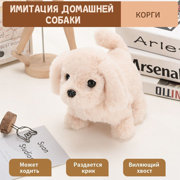 Интерактивная игрушка для собак, которая может лаять, ходить и вилять ...