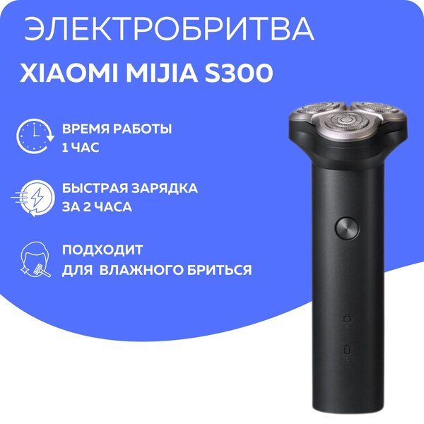 Электробритва Xiaomi Mijia Electric Shaver S300 - купить по выгодным ...
