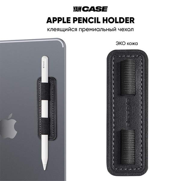 Чехол, держатель для хранения стилуса Apple Pencil на iPad - купить с ...