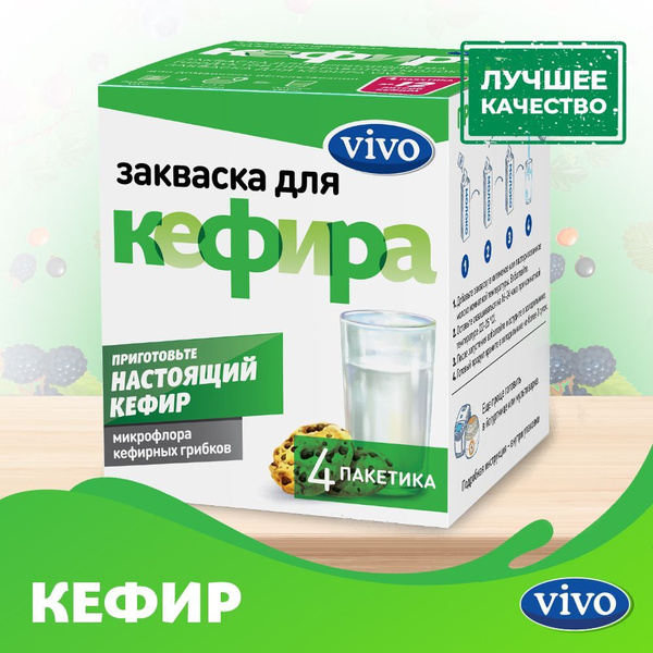 Закваска для кефира - купить с доставкой по выгодным ценам в интернет ...