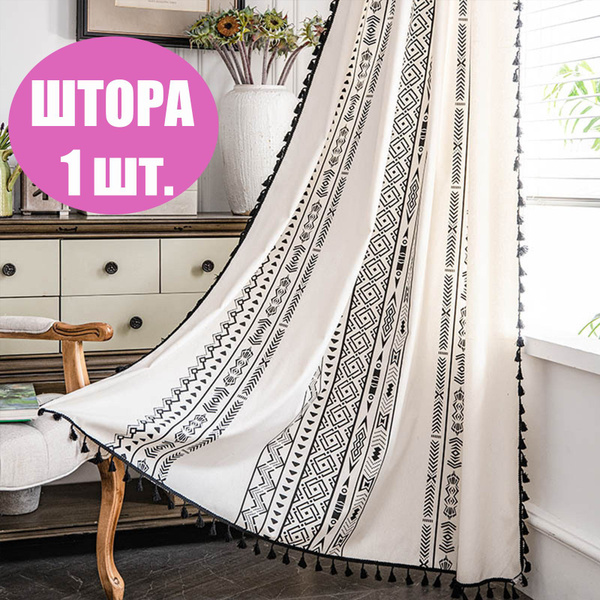 Штора DUNUQ AAA-0925-A , 160х150см, черный бохо Готовые шторы 1 шт ...