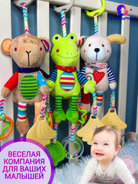 Игрушка погремушка подвеска на кроватку коляску с грызунком для малышей ...