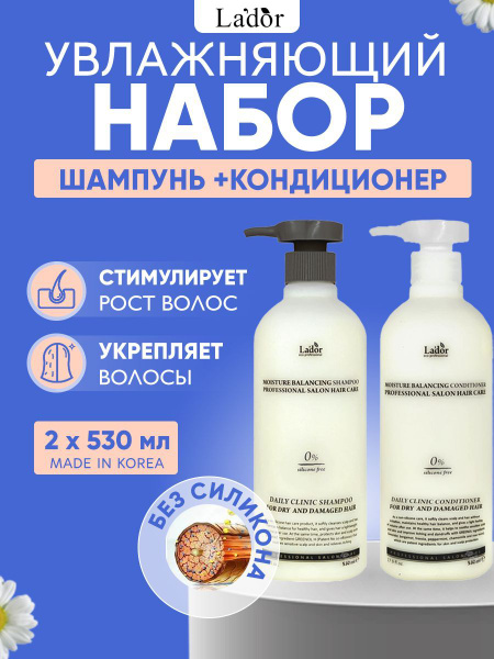 Lador Корейский набор - увлажняющий шампунь и кондиционер Moisture ...