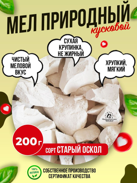 Природный кусковой мел Старый Оскол 200г купить на OZON по низкой цене ...