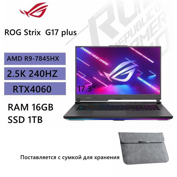 Игровой ноутбук ROG ROG Strix G17 plus 16G/1T R9-7845HX RTX4060-22 ...