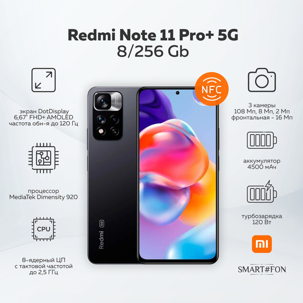 Смартфон Redmi Note 11 Pro Plus 5G - купить по выгодной цене в интернет ...