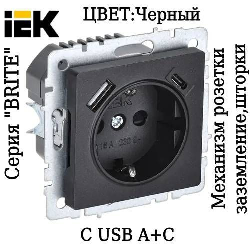 Розетка одинарная встраиваемая IEK BRITE 16А с USB A+C с заземлением ...