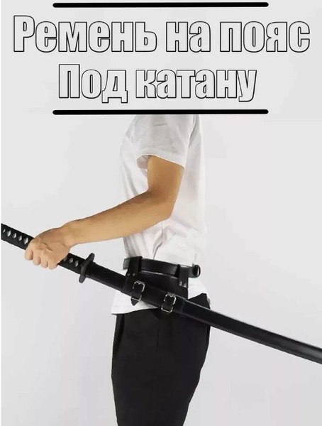 Купить Ремень для Катаны, Галерея ножей Ремень для Катаны, Китай по ...