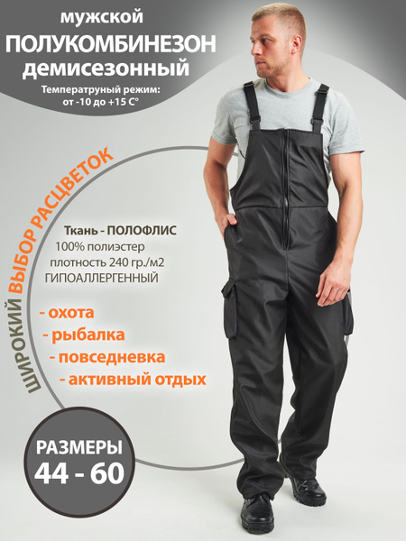 Полукомбинезон мужской однотонный утепленный из Полофлиса, для охоты ...
