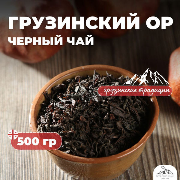 Черный чай "Грузинский" ELITE of PREMIUM TEAS - купить с доставкой по ...