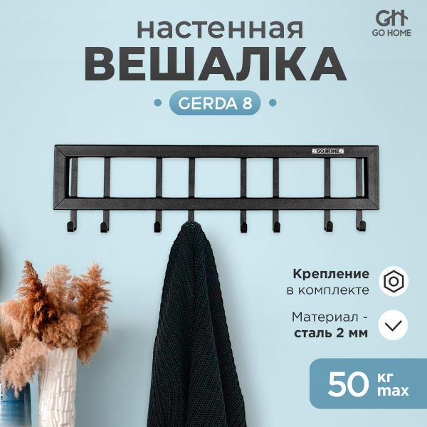 Вешалка homeclub