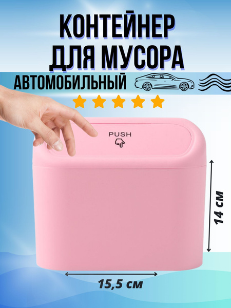 Мусорка в машину, Автомобильный контейнер для мусора, Пепельница ...
