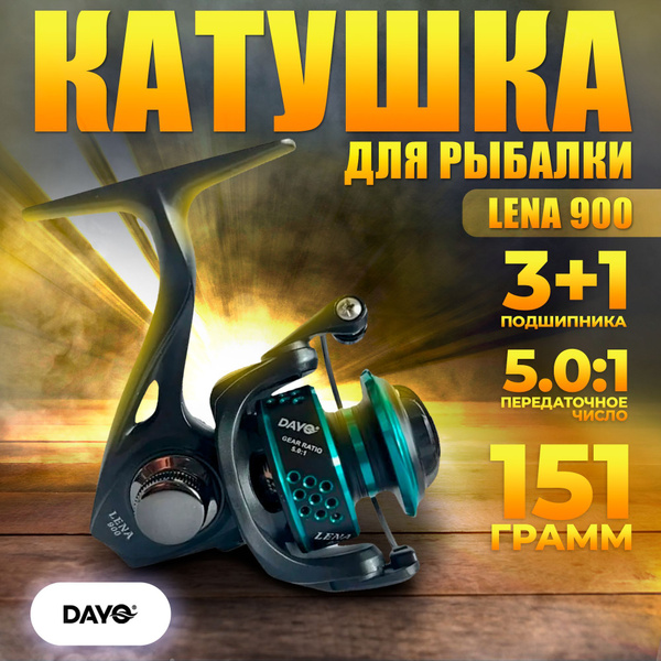 Катушка Dayo LenK1, Безынерционная, 900, Передний фрикцион купить по ...