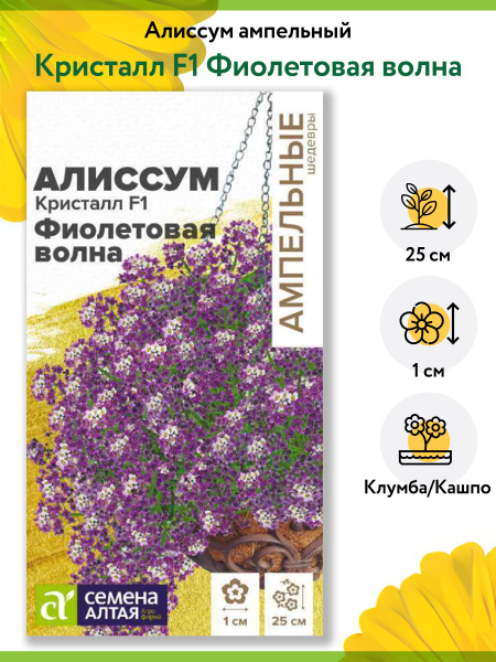 Лобулярии, Алиссумы Семена Алтая Алиссум ампельный Сноу принцесс ...