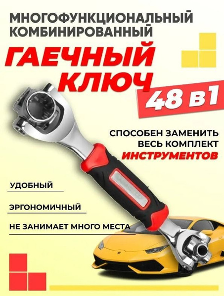 Гаечный ключ универсальный 48 в 1 / Ключи гаечные набор - купить с ...