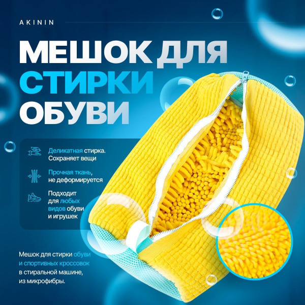 Характеристики Мешок для стирки обуви, кроссовок, игрушек в стиральной ...