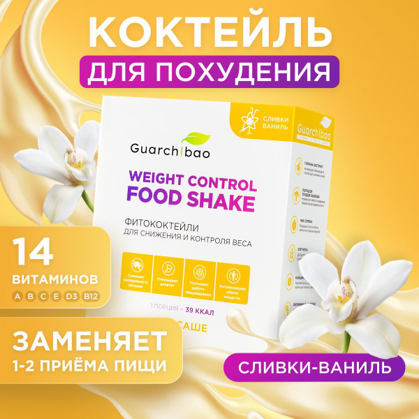 Коктейль для похудения вместо еды Guarchibao со вкусом Сливки-Ваниль ...