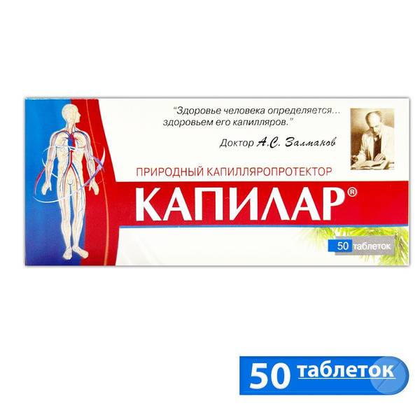 Капилар для укрепления капилляров, таблетки №50 массой 0,25г - купить с ...