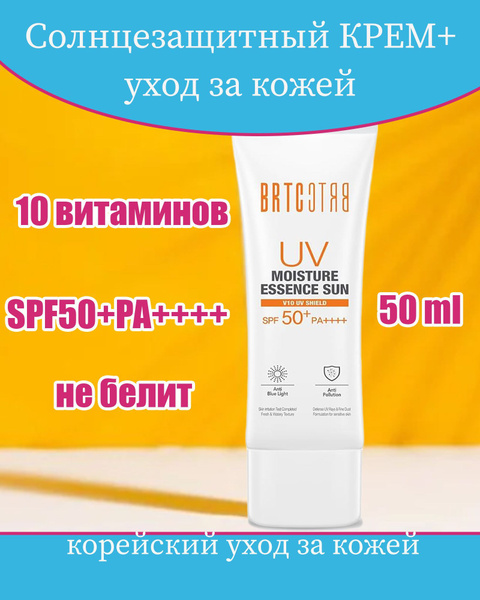 BRTC Солнцезащитный крем SPF 50, 50мл - купить с доставкой по выгодным ...