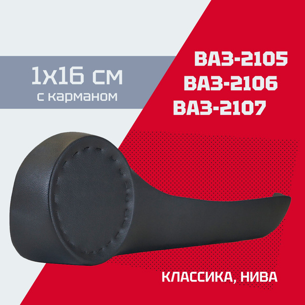 Акустические подиумы ВАЗ 2105, 2106, 2107, Нива / с карманом / на 16 см ...