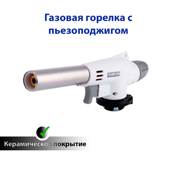 Газовая горелка Flame Gun купить c доставкой на OZON по низкой цене ...