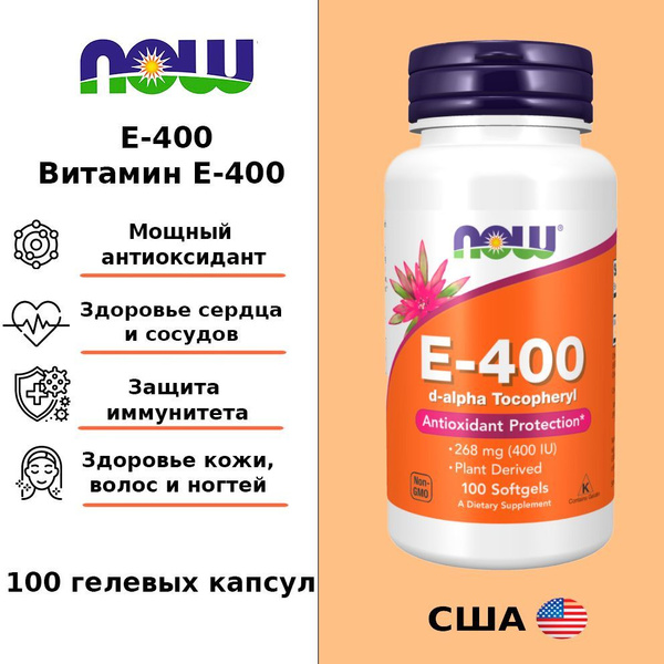 NOW, Витамин Е, Vitamin E-400 100 гелевых капсул - купить с доставкой ...